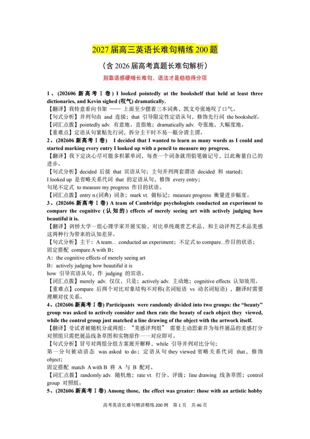 2027《高考英语77套系列》(高考)(英语) 文件封面