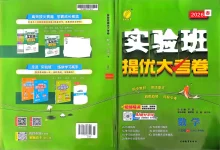 2026春初中《实验班提优大考卷》7、8年级下册（数学）（苏科版）-学吧网