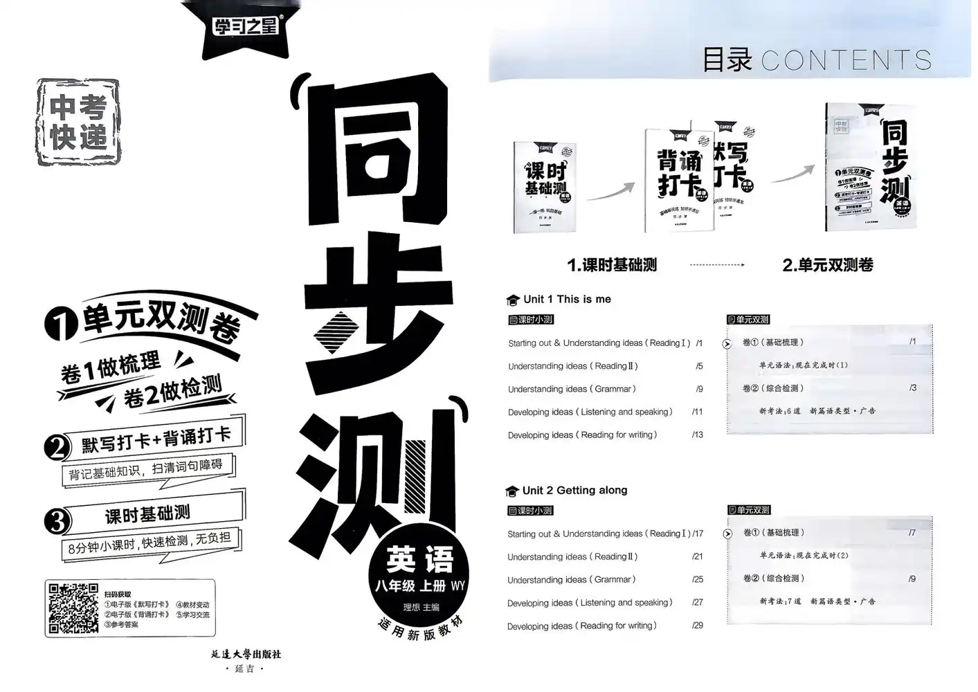 2027《学习之星•同步测》(8年级上)(英语)(外研版) 文件封面