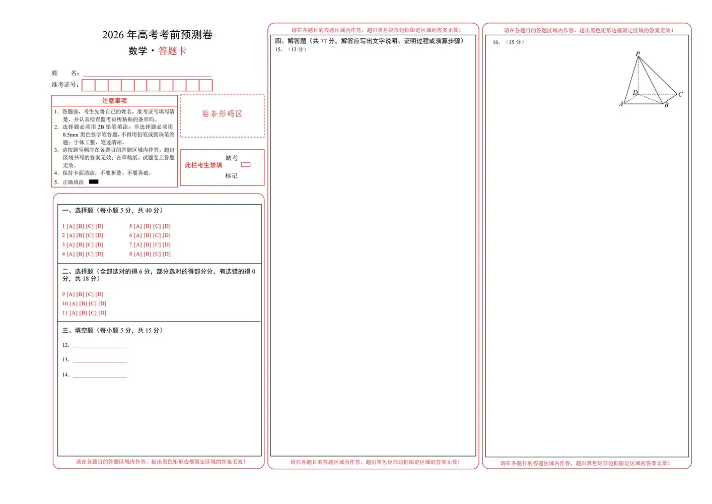 【学易金卷押题】2026版高中《学易金卷》考前预测卷(数学)(多地方版本) PDF封面