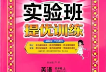 2027《春雨教育•实验班提优训练》（3-6年级上）（英语）（人教版）-学吧网