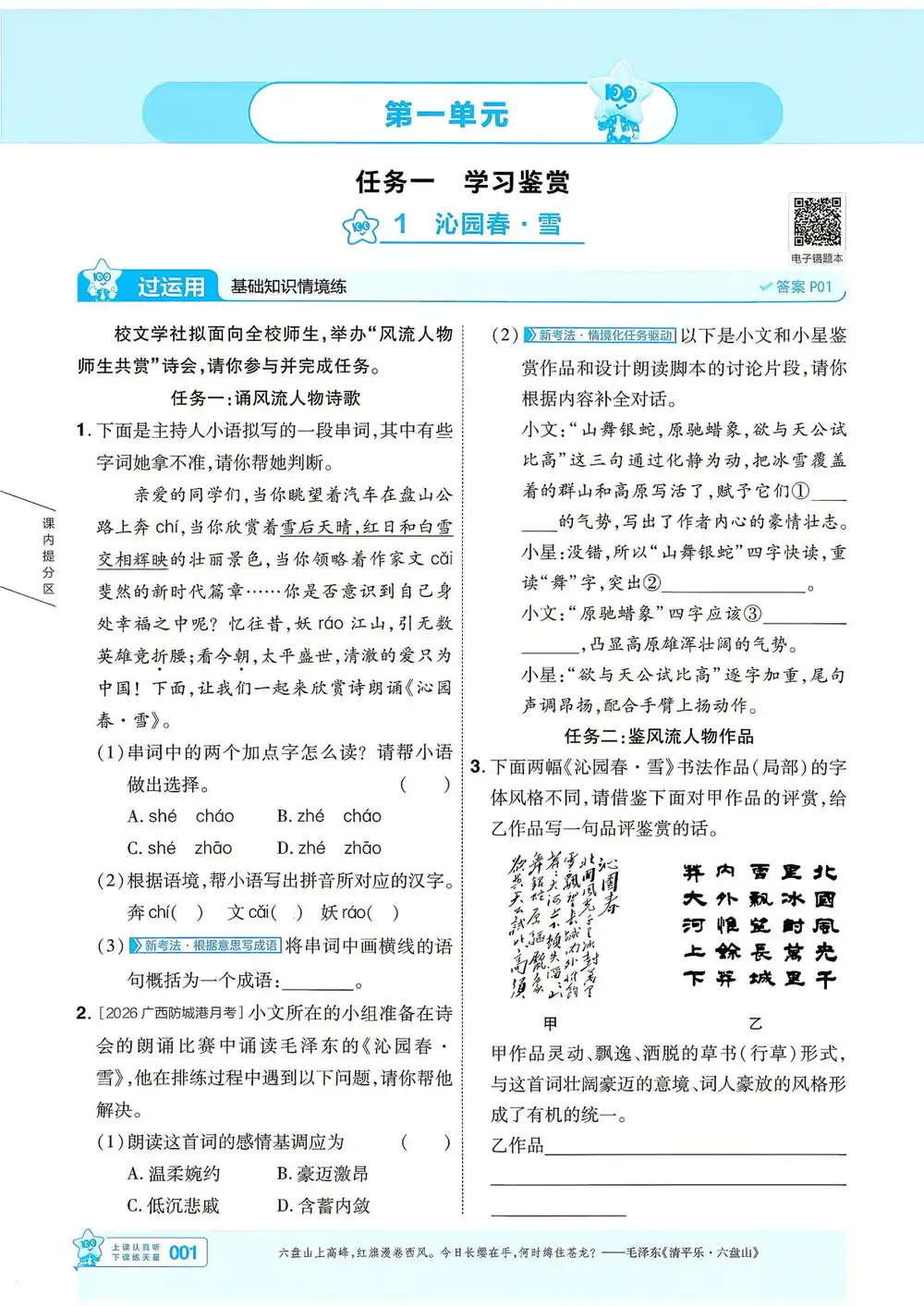 2027《天星教育•一遍过》(9年级上)(语文) PDF封面