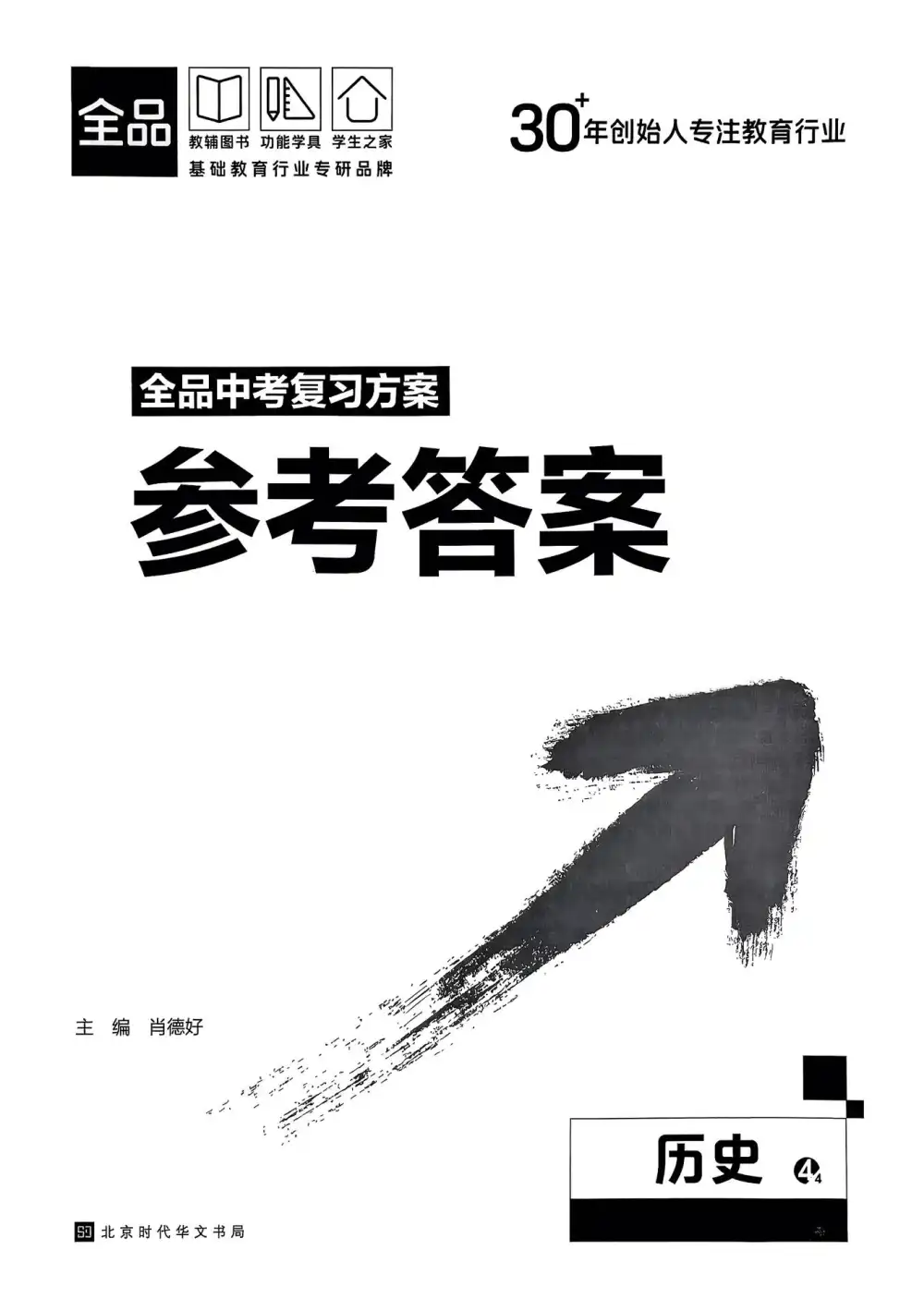 2026版初中《全品中考总复习方案》科学备考（9科全套） PDF封面