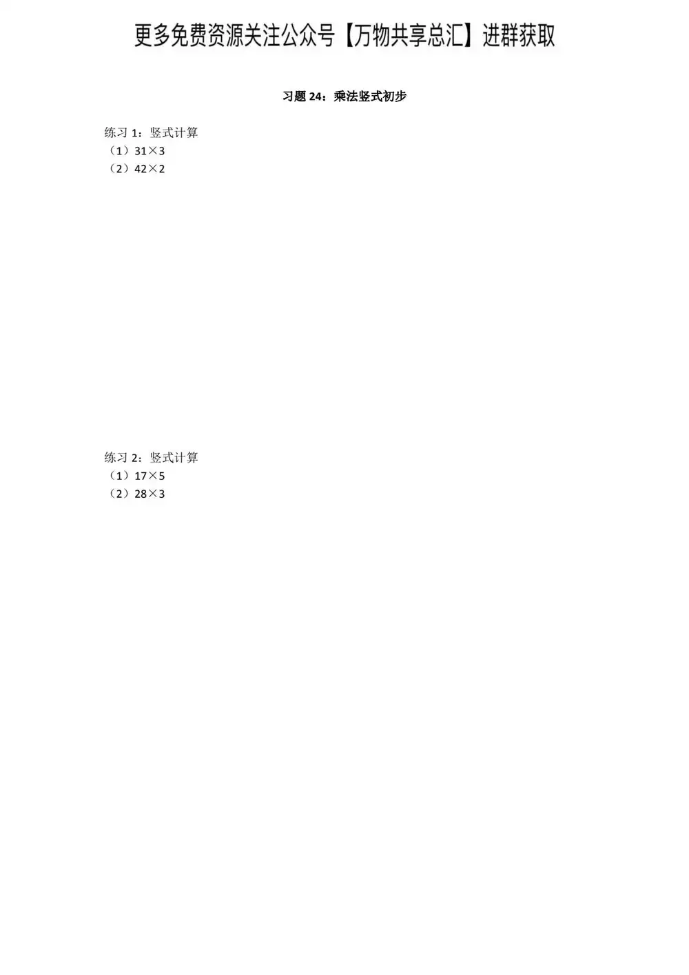【小学】胡小群一步到位小学数学思维 PDF封面