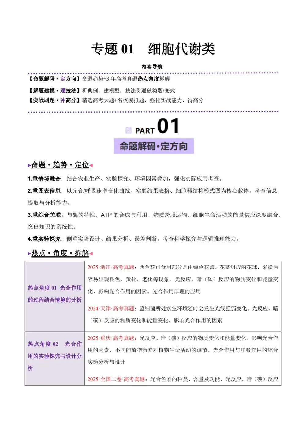 2026版初中《终极冲刺讲练测》（生物）（全国通用） PDF封面