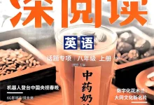 2026《学习之星•深阅读》(8年级上)(英语)-学吧网