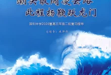 《深圳中学•2026届高三年级复习指导三本书》(高考)-学吧网