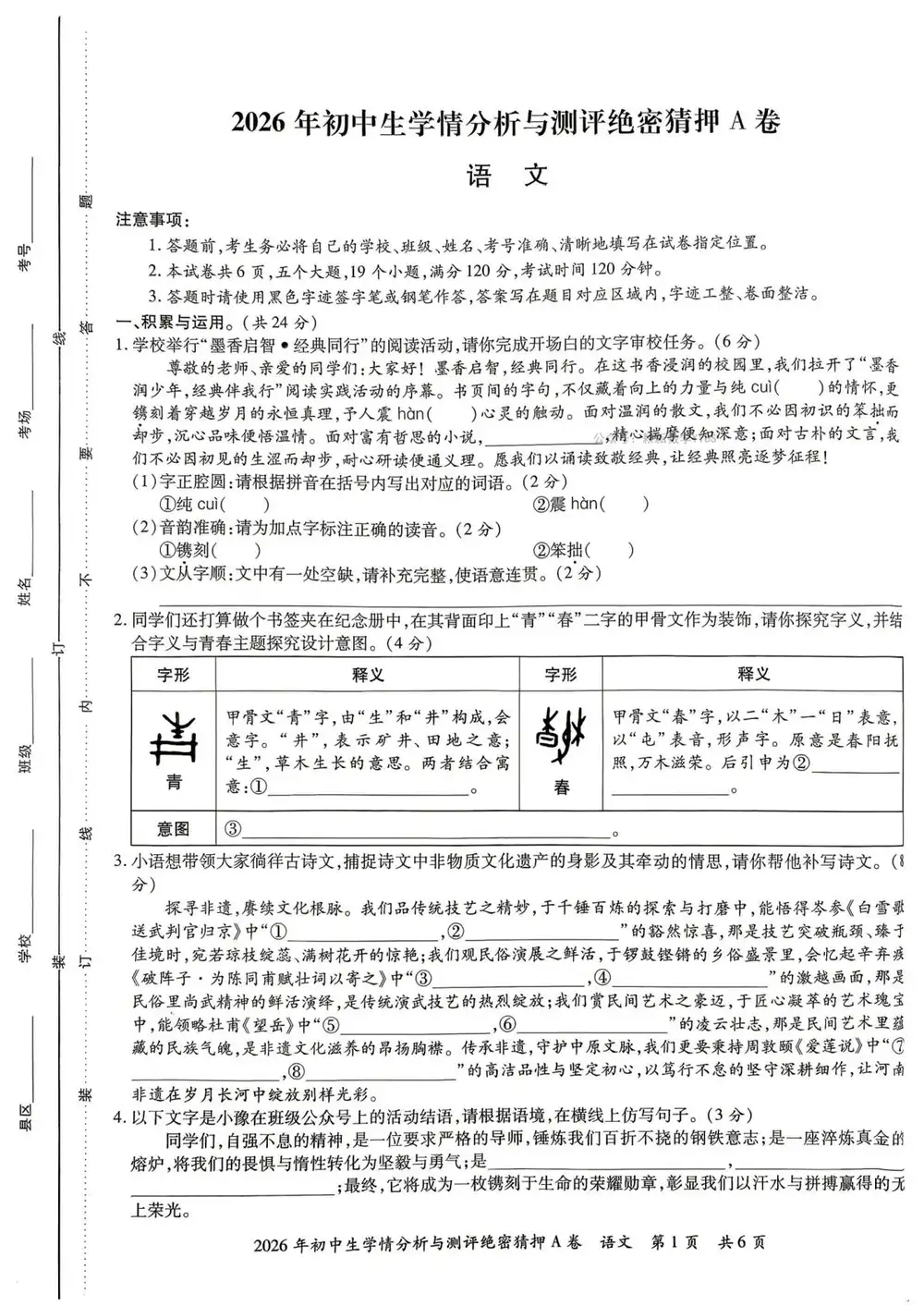 2026《初中生学情分析与测评大鹏卷》（中考）（7科全）（河南版） PDF封面