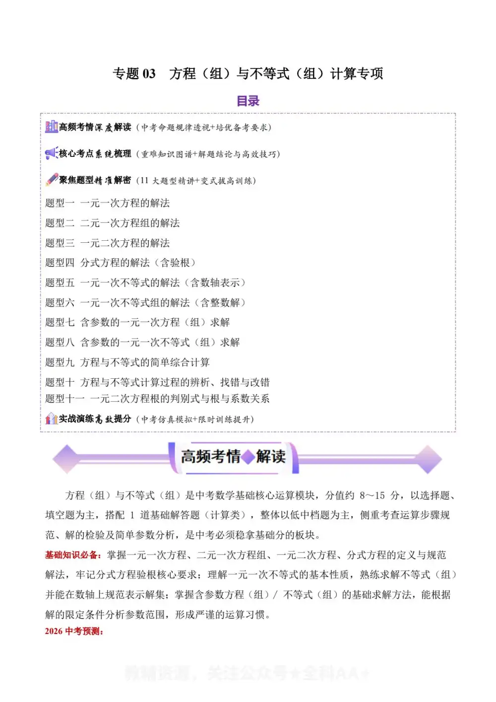 2026版初中《中考二轮复习讲练测》(数学)(全国版) PDF封面