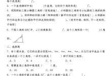 【小学】2026春四年级下册数学 三角形专项练-学吧网