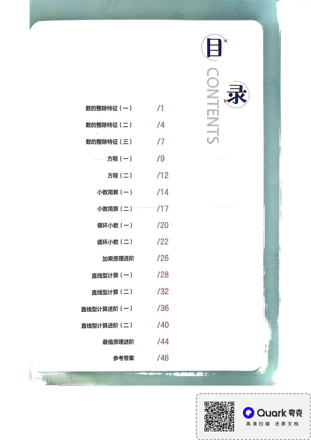 【小学】胡小群一步到位小学数学思维 PDF封面