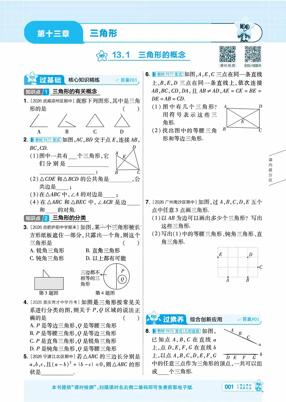 2027《天星教育•一遍过》(8年级上)(数学)(人教版) PDF封面