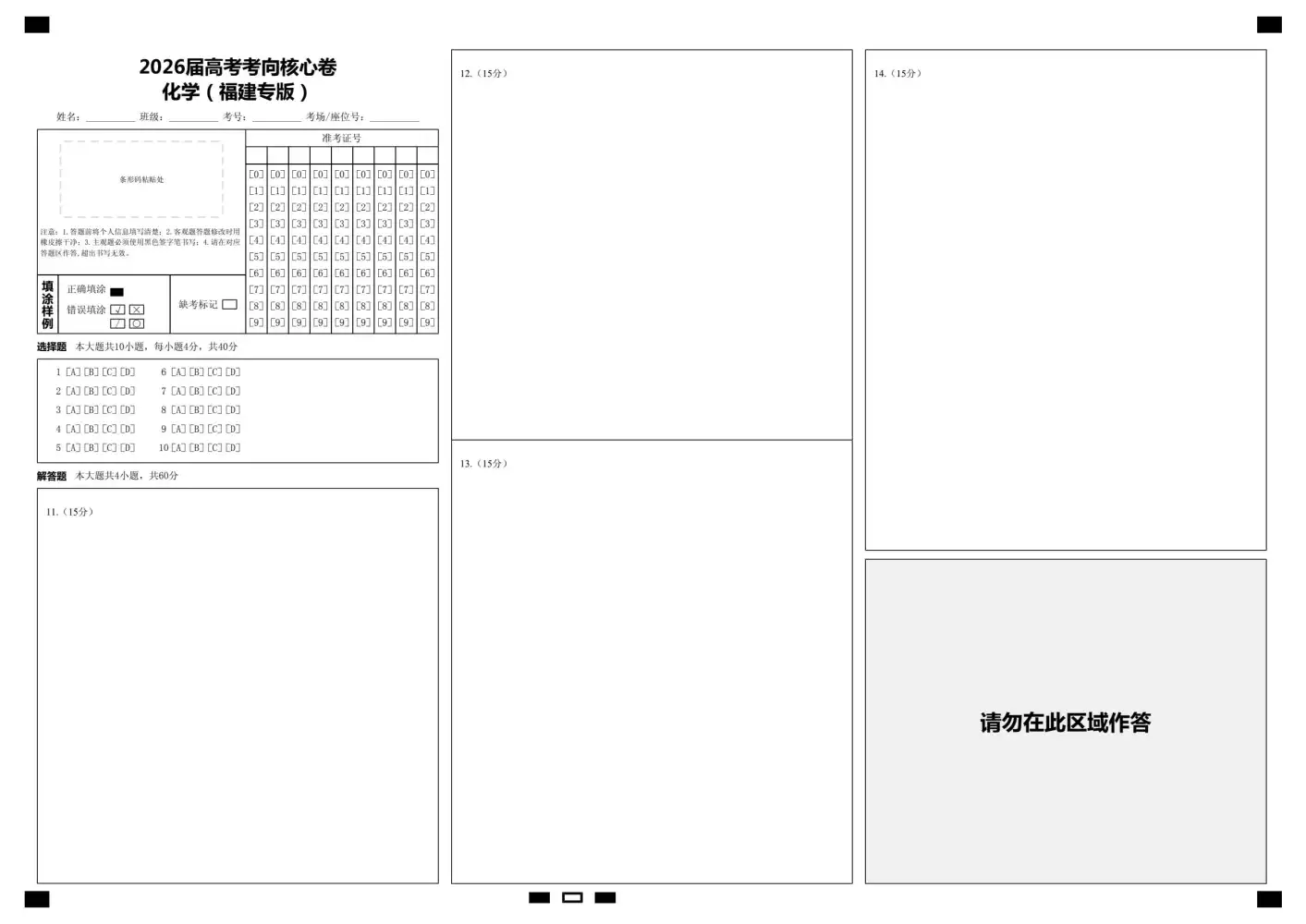 2026版高中《正确教育》考向核心卷(全科)(完结・各地版本) PDF封面