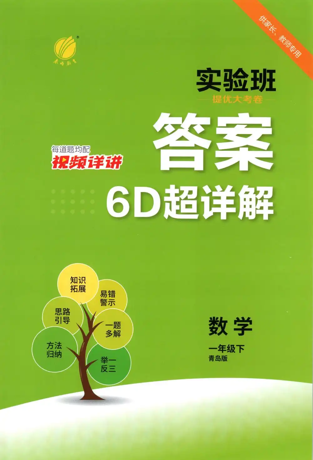 2026《春雨教育•实验班提优大考卷》(1-6年级下)(数学)(青岛63版) PDF封面