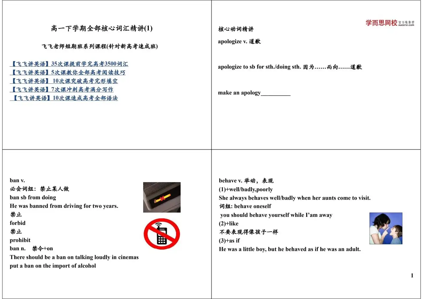 【高中】高考英语3500词【全网最全学习资料包】 PDF封面