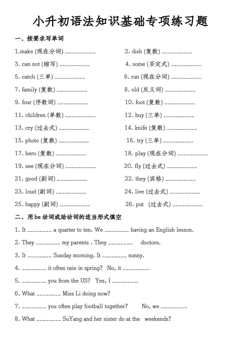 【小学】小升初英语【语法知识基础专项练习题】 PDF封面