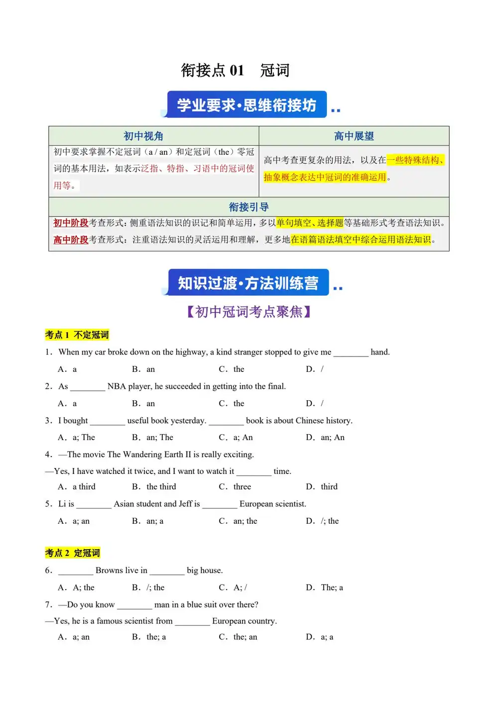 2026【上好课】无忧衔接(初升高)(英语)(全国通用) (完结) 文件封面