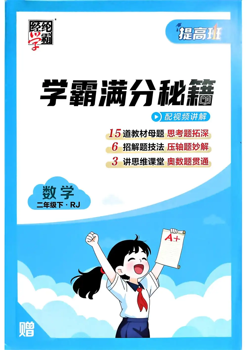 【小学】26春《四星学霸提高班》系列 PDF封面