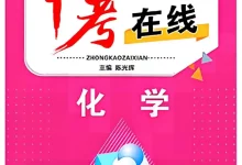 2026版初中《勤学早中考在线》（数学、英语、物理、化学）-学吧网