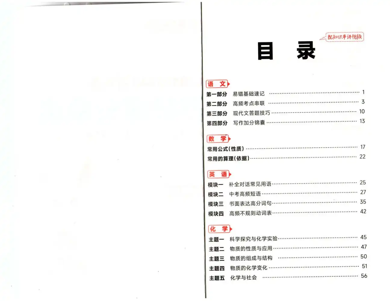 2026《晋文源教育•660冲刺卷》（中考）（7科全）（山西版） PDF封面