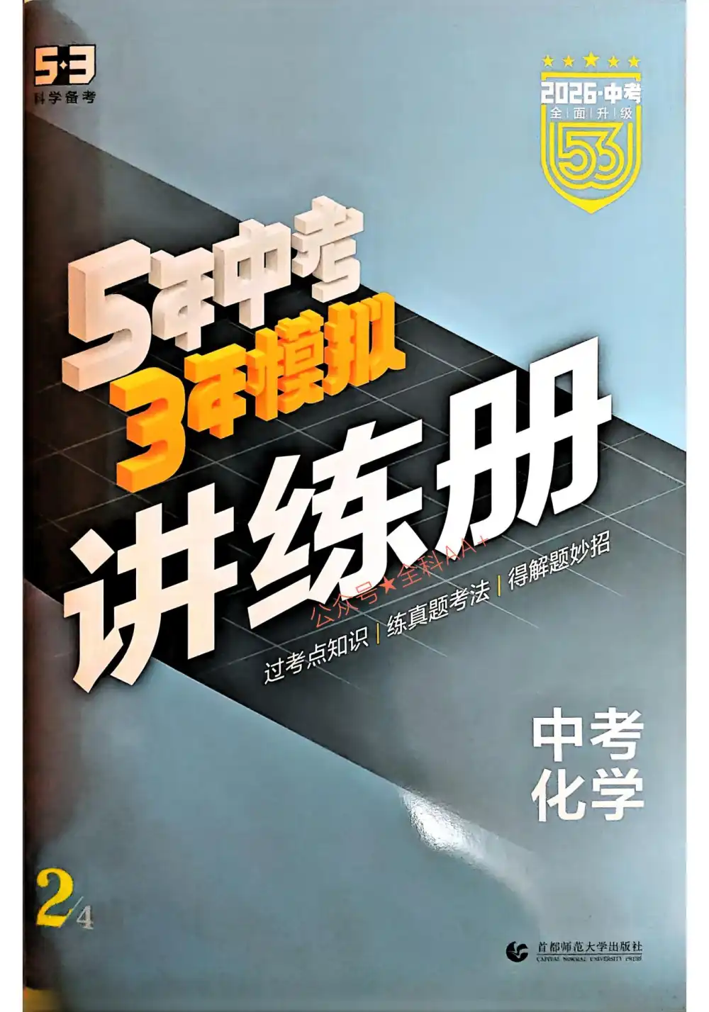 2026版初中《53中考总复习》(9科全套) PDF封面