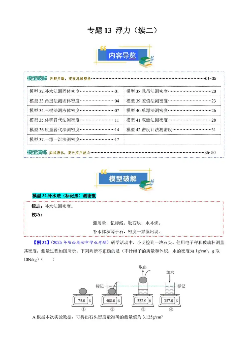 2026版初中《中考物理一轮复习模型与方法归类》全国通用（物理） PDF封面