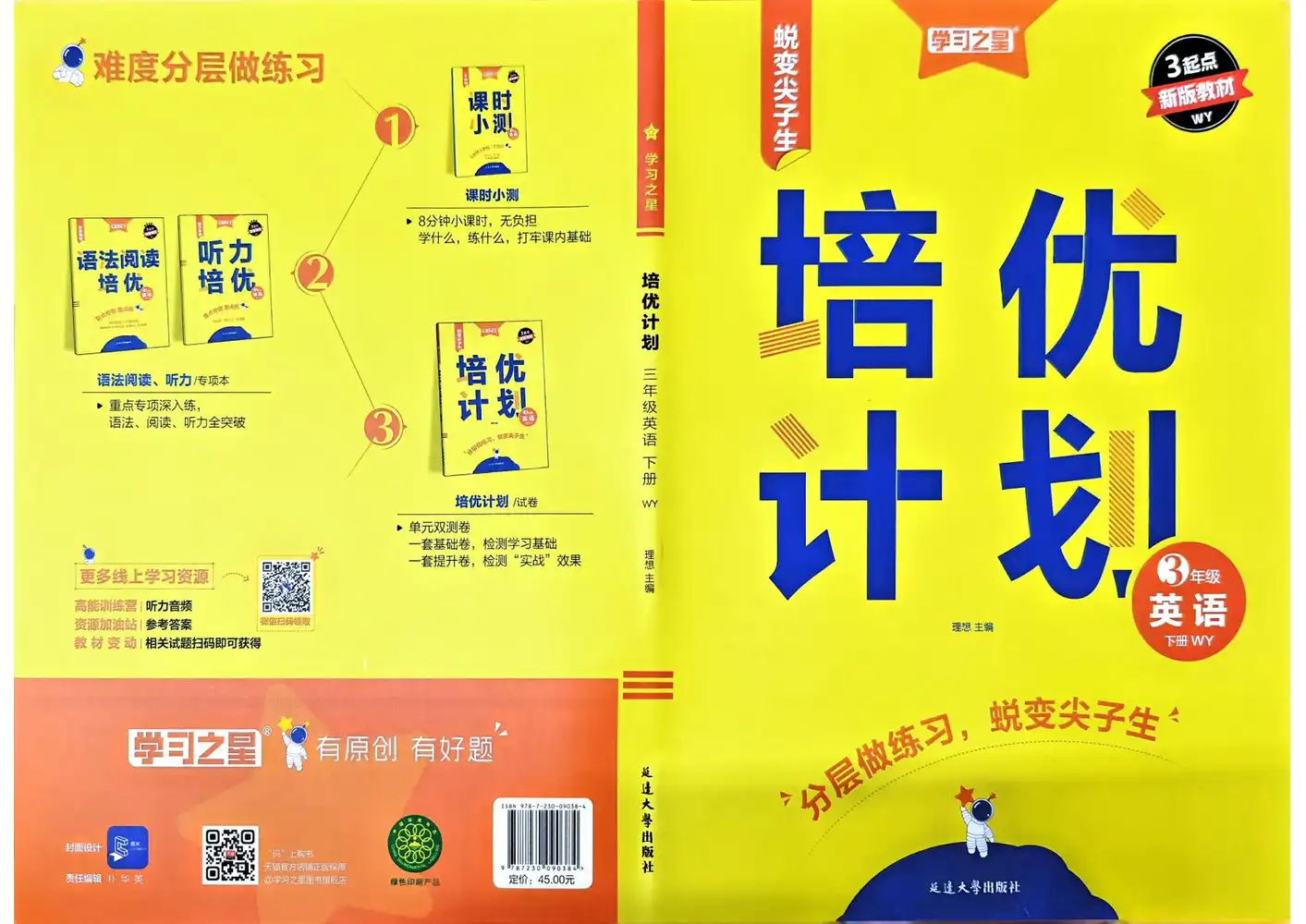 2026《学习之星•蜕变尖子生培优计划》(3-6年级下)(英语)(外研版) PDF封面