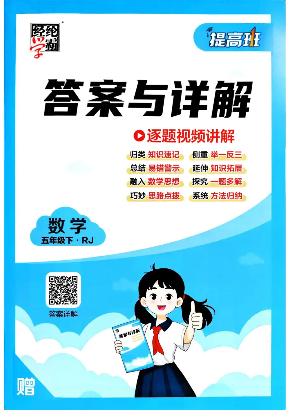 【小学】26春1-6年级数学下册人教教版《四星学霸提高班》 PDF封面