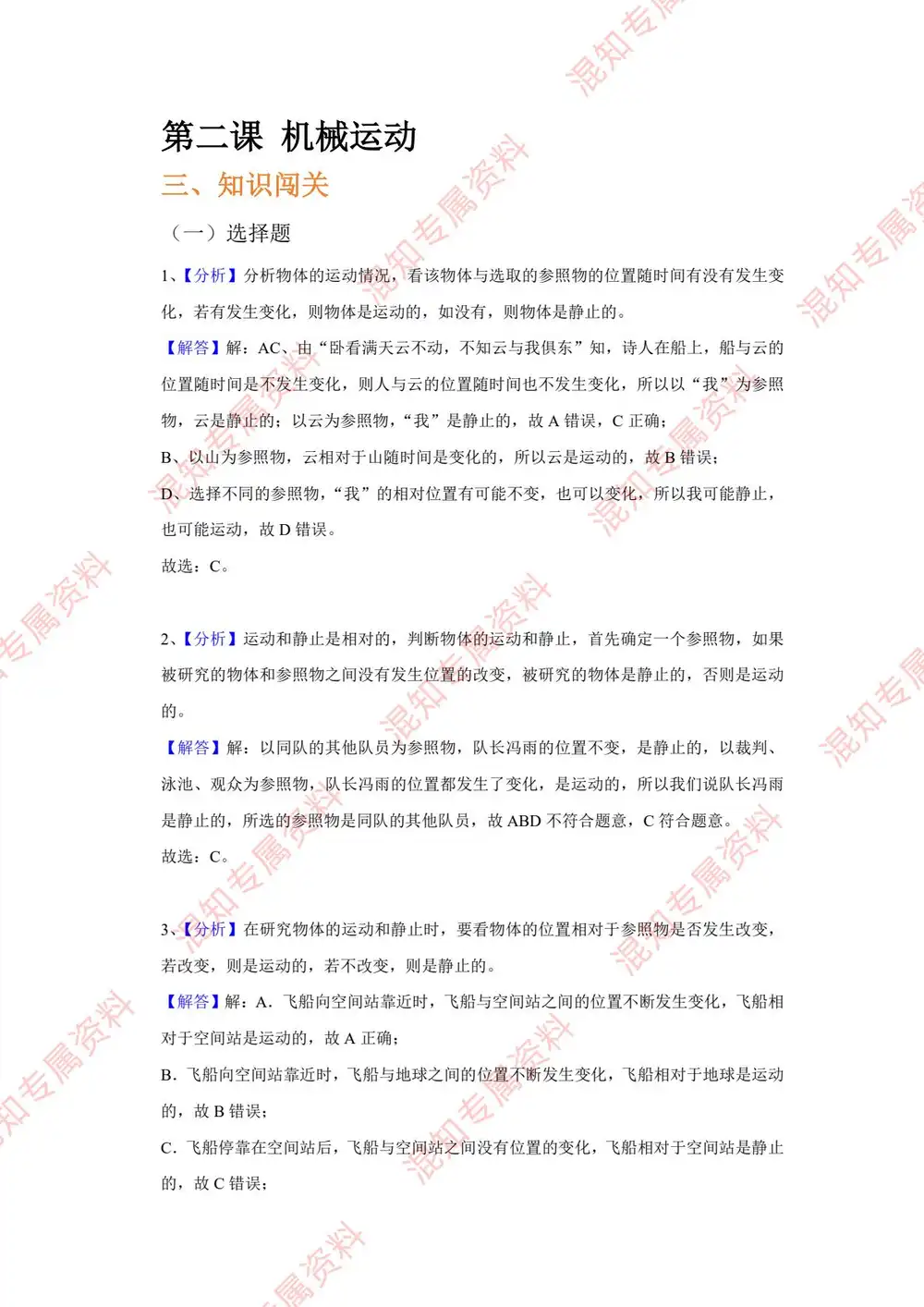 混子哥:混知边画边讲物理课(8年级) 文件封面