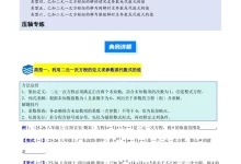 2026版初中《压轴题专项训练系列》7年级下册（数学）（新教材人教版）-学吧网