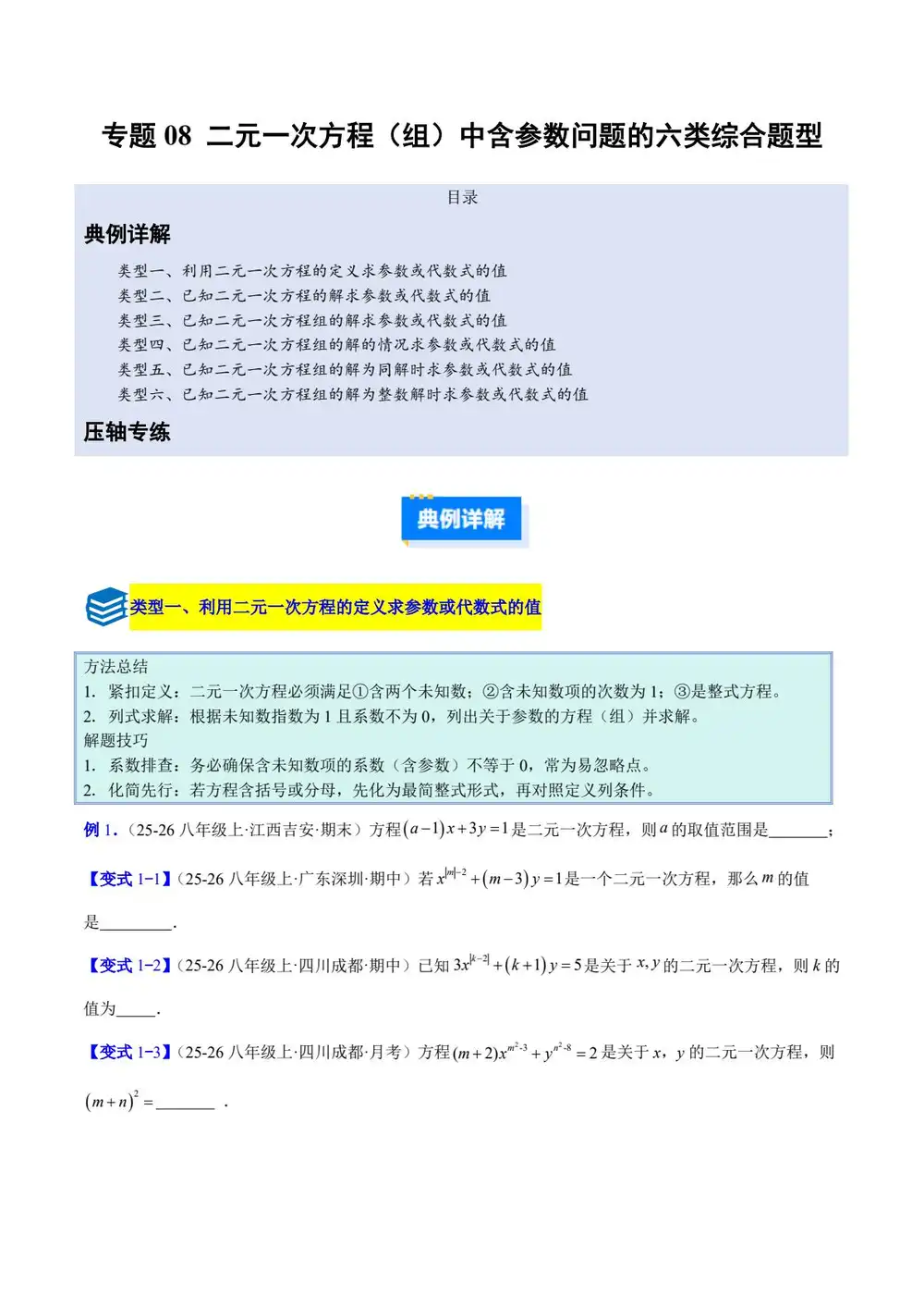 2026版初中《压轴题专项训练系列》7年级下册(数学)(新教材人教版) PDF封面