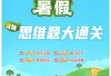 2027《经纶学霸•暑期思维题大通关》（1-6年级上）（数学）-学吧网