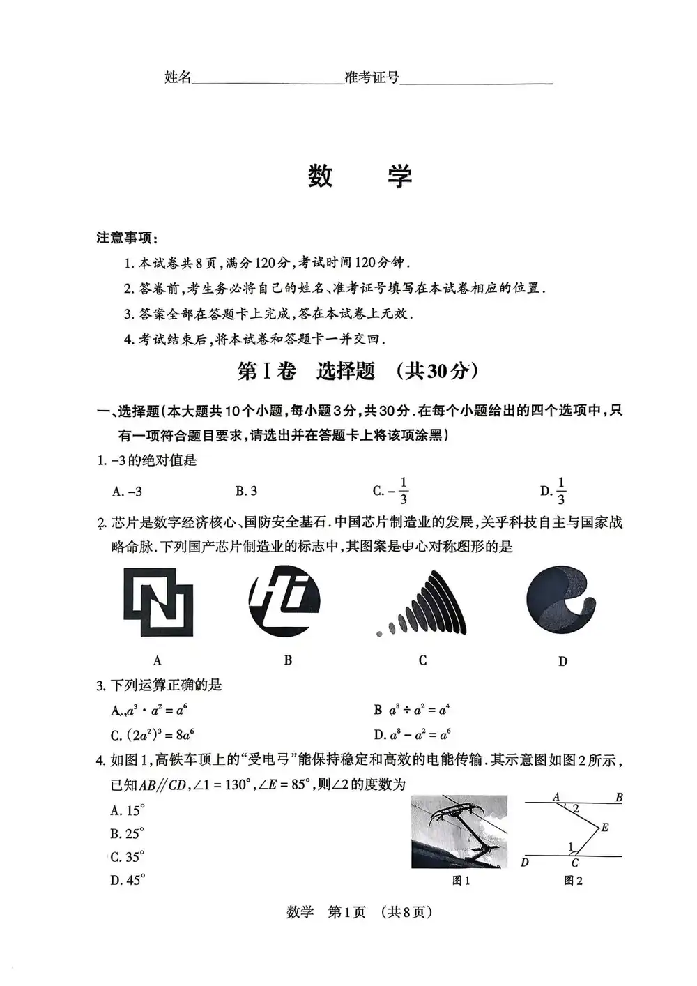 2026年山西中考模拟考试五（A卷) PDF封面