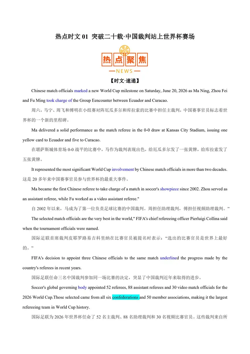 2027【上好课】一轮复习时文阅读高分突破 (高考)(英语)(更新中) 文件封面