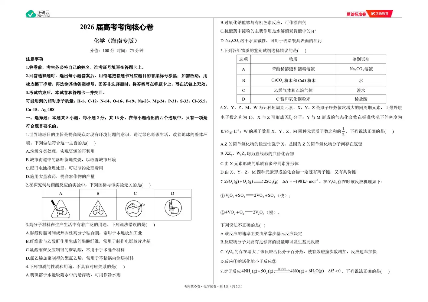 2026版高中《正确教育》考向核心卷(全科)(完结・各地版本) PDF封面