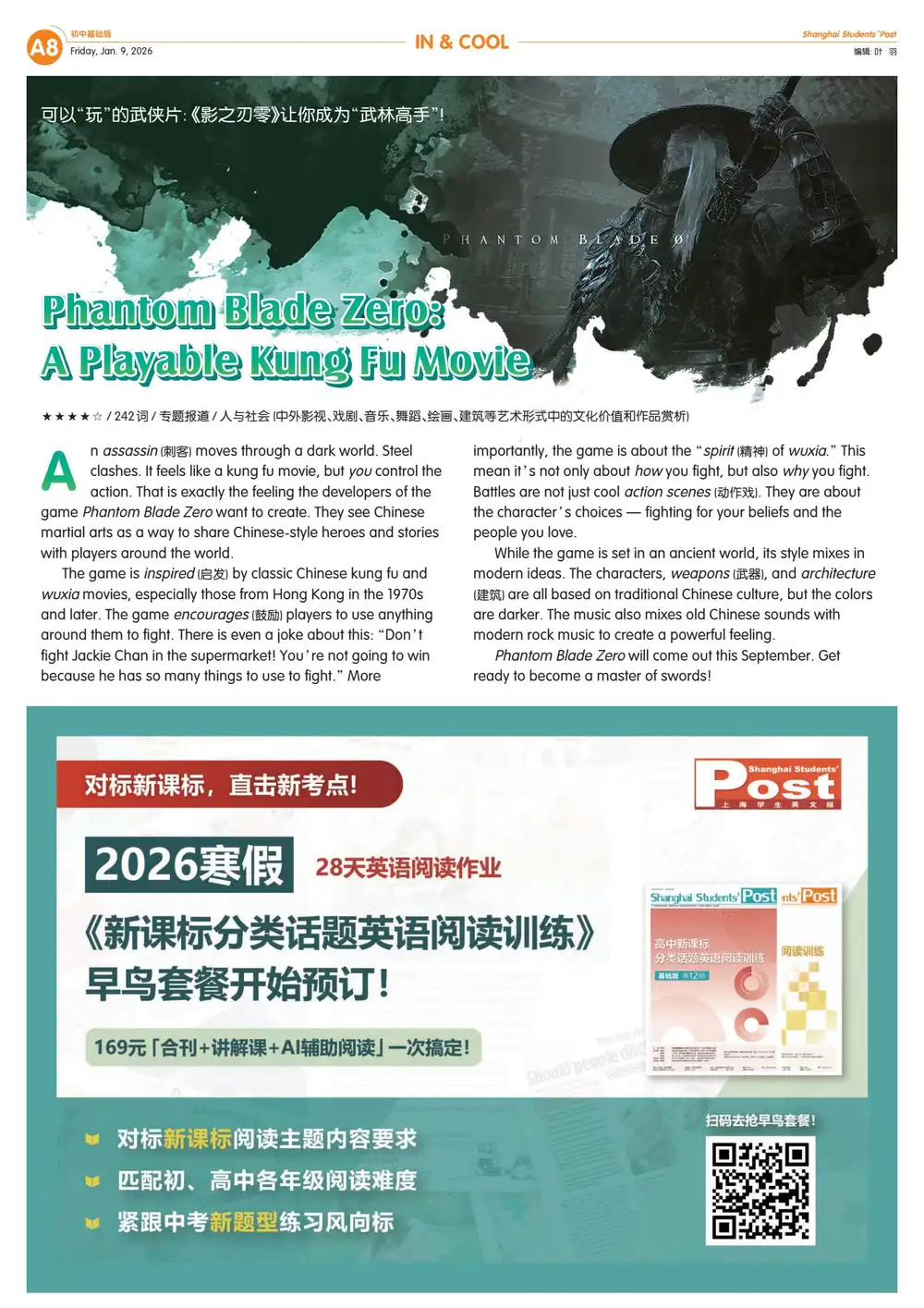 2026《SSP上海学生英文报》(基础版+进阶版)(初中)(更新至3264期2026.06.26) PDF封面