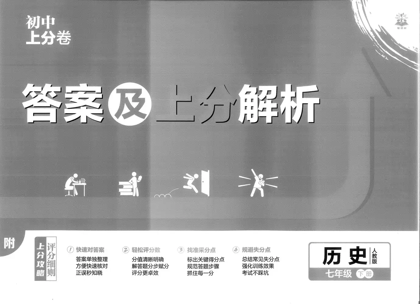 2026春初中《上分卷》9年级下册(化学)(人教版) PDF封面