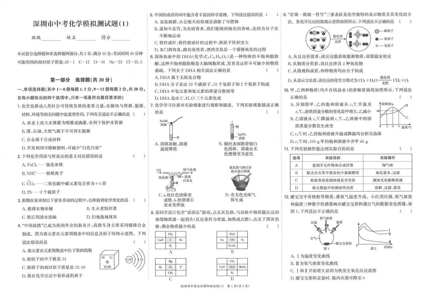 2026版初中《一本到位》（物理、历史、道法）（深圳专版） PDF封面