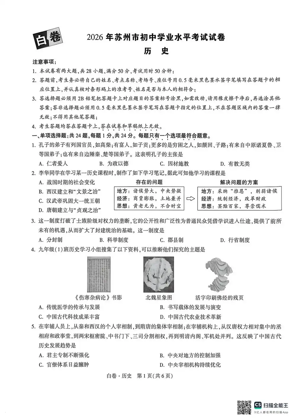 2026《万唯•中考黑白卷》(中考)(全国多地版本)(已更新36个版本)(新增苏州、海南) PDF封面