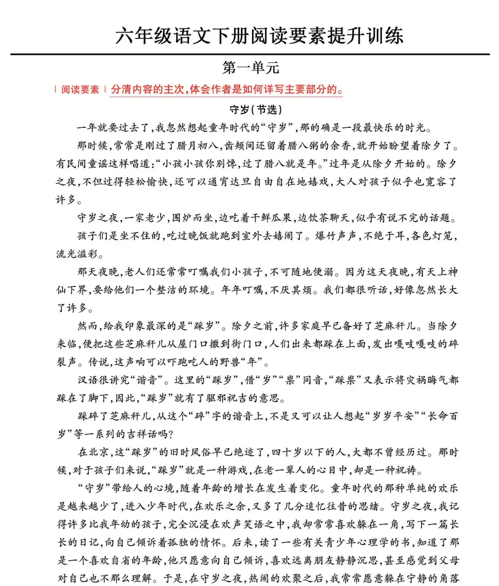 【小学】26春1-6年级语文下册《课内阅读小纸条》 PDF封面