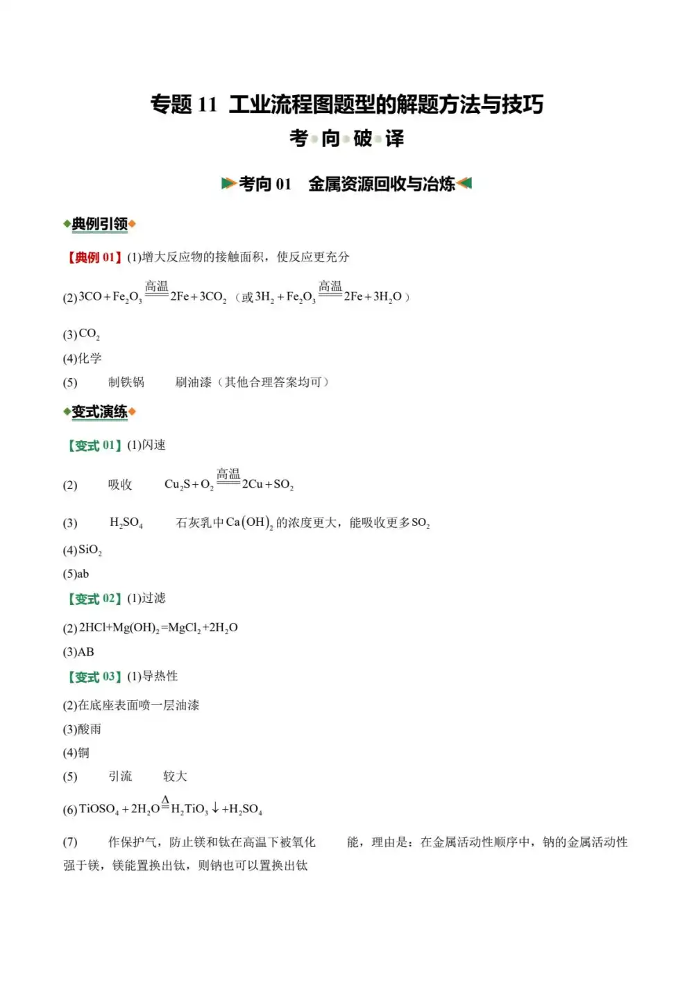 2026版初中《中考化学二轮复习讲练测》全国通用(化学) PDF封面