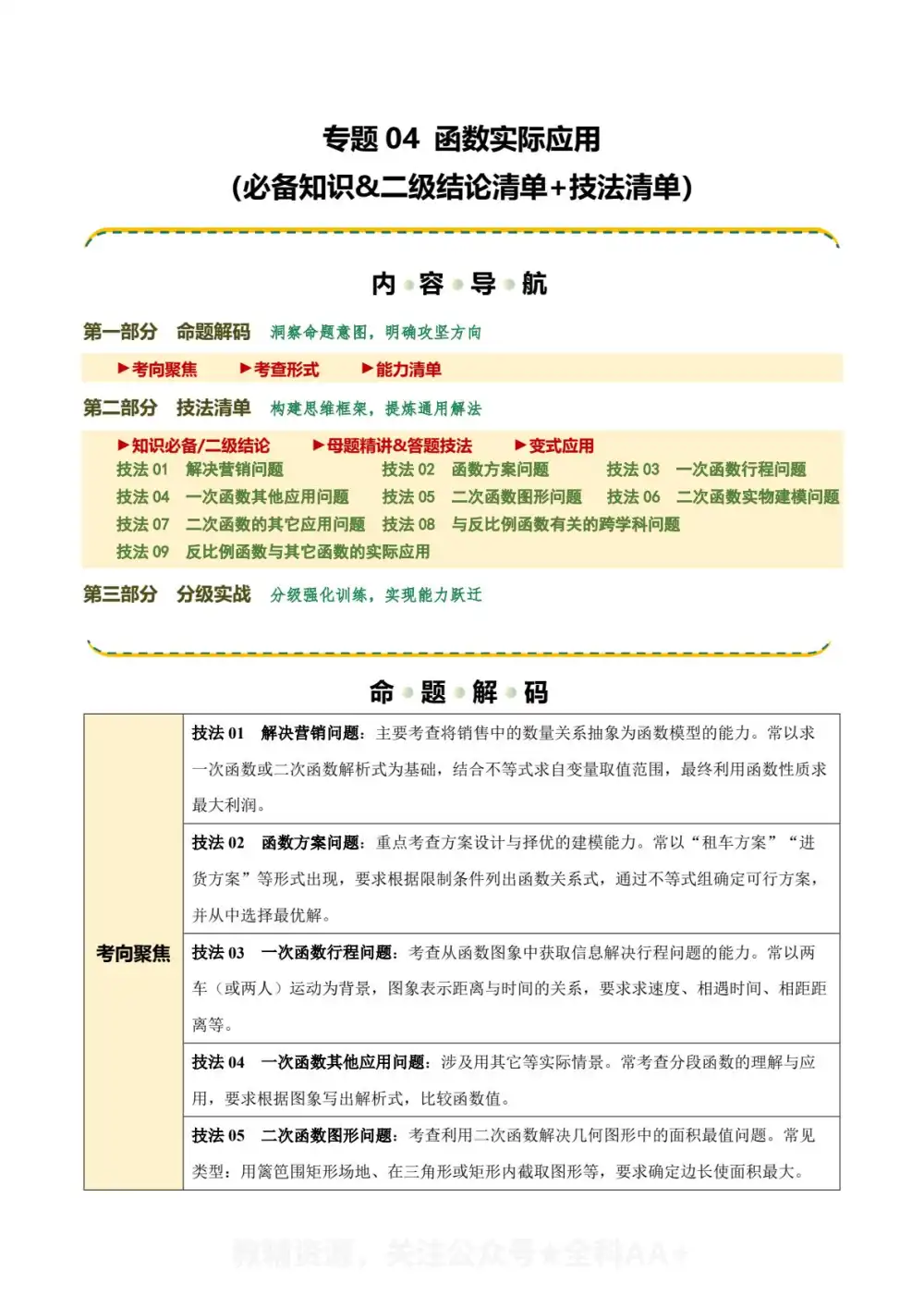 2026版初中《中考二轮复习讲练测》(数学)(全国版) PDF封面