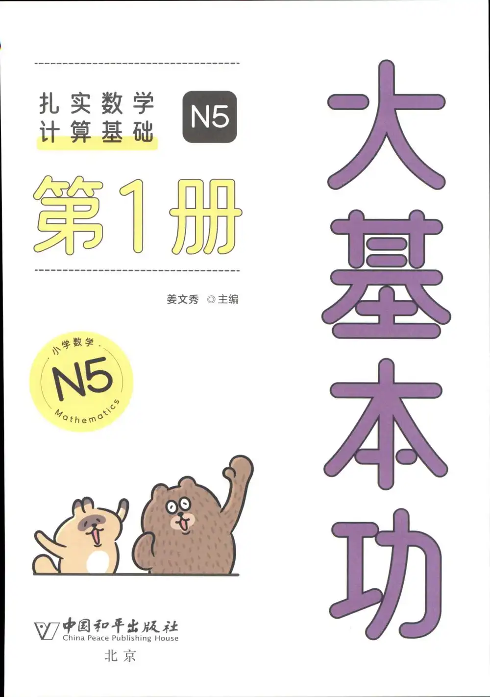 【小学】26春数学人教大基本功1-6年级下册 PDF封面