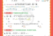 【小学】1-6年级数学下册人教版26春《王朝霞创维新课堂》单元重难易错练-学吧网