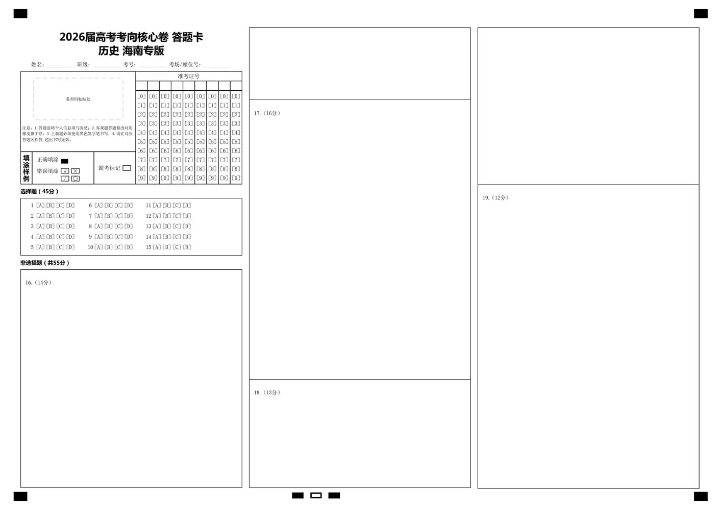 2026版高中《正确教育》考向核心卷(全科)(完结・各地版本) PDF封面
