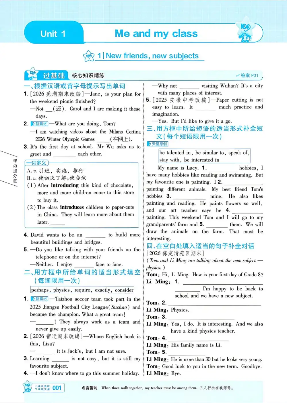2027《一遍过》(8年级上)(英语)(冀教版) PDF封面