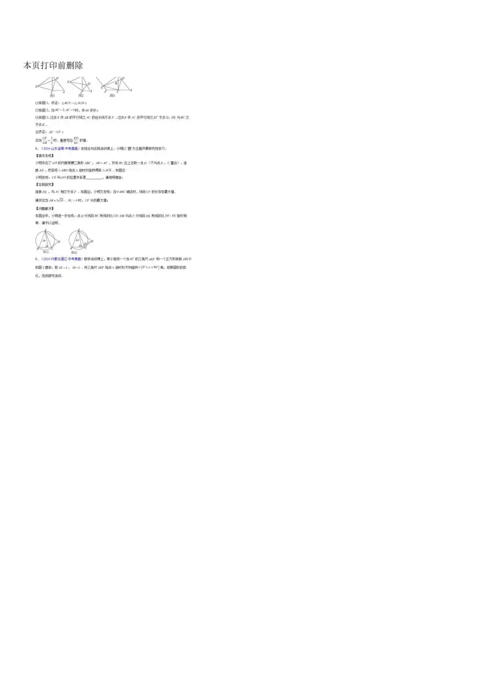 2026《牵手重高押题卷8套》(中考)(科学)(浙江专用) PDF封面