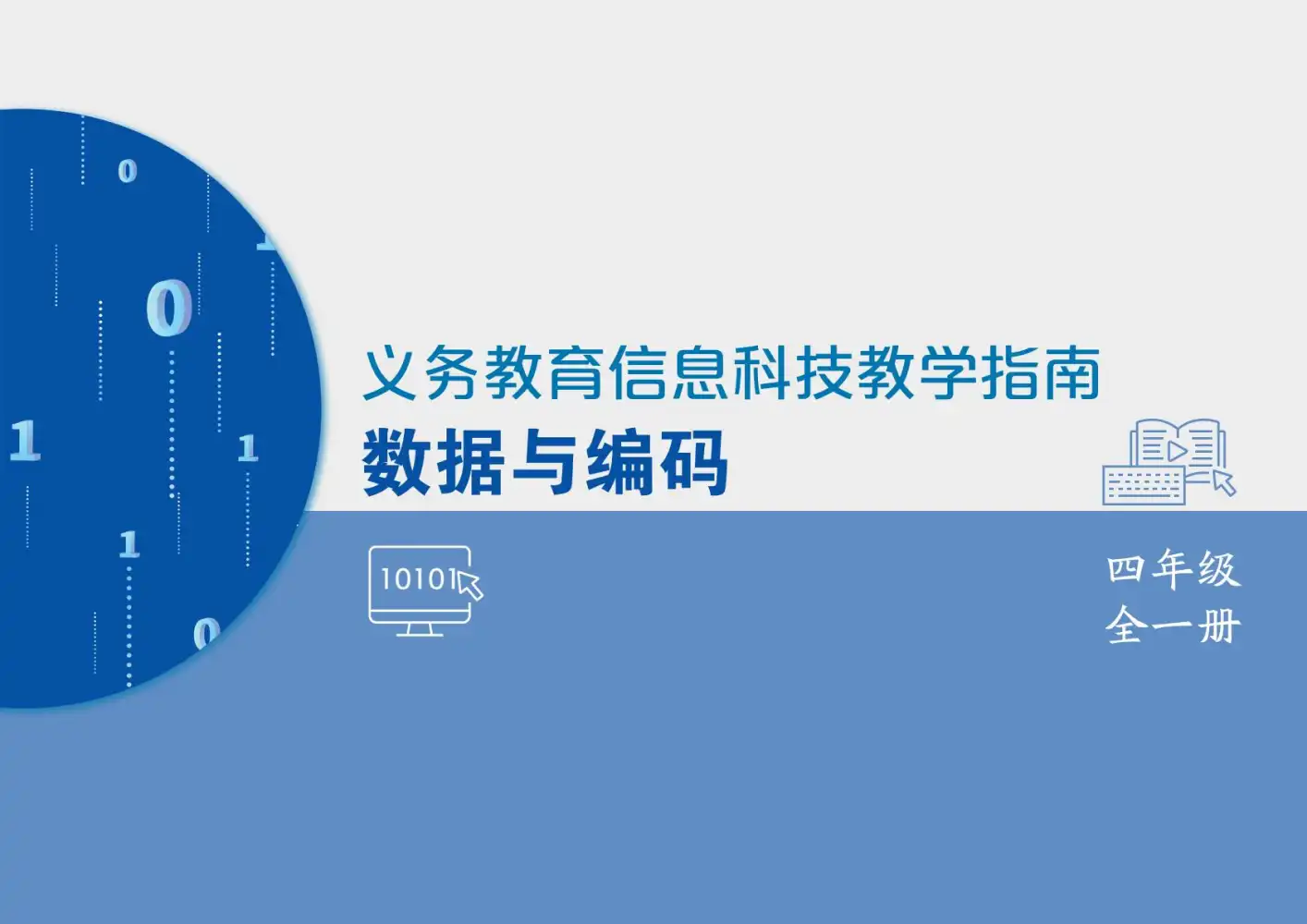 2026版《小学全科电子课本》全科全版本 PDF封面
