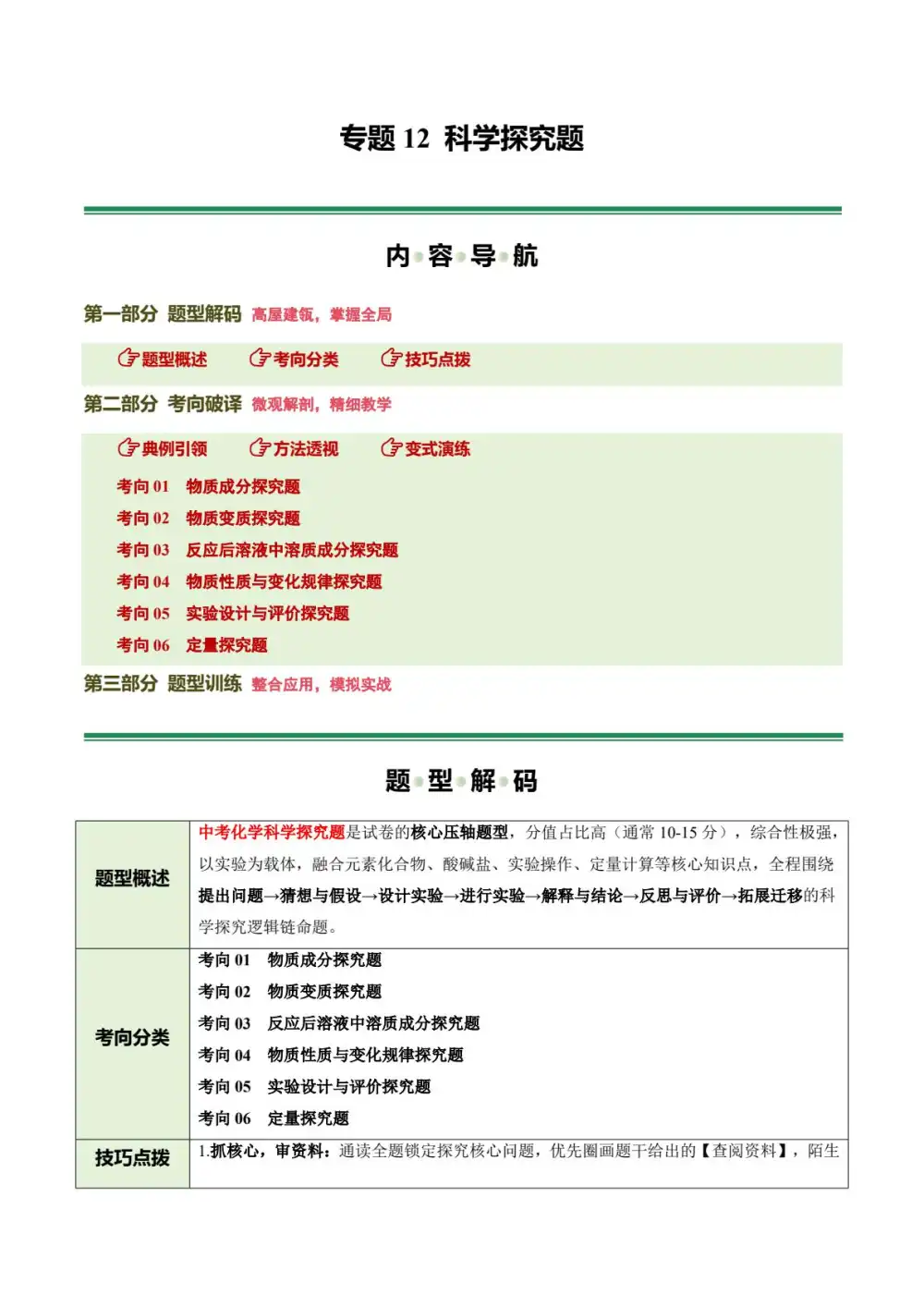 2026版初中《中考化学二轮复习讲练测》全国通用(化学) PDF封面