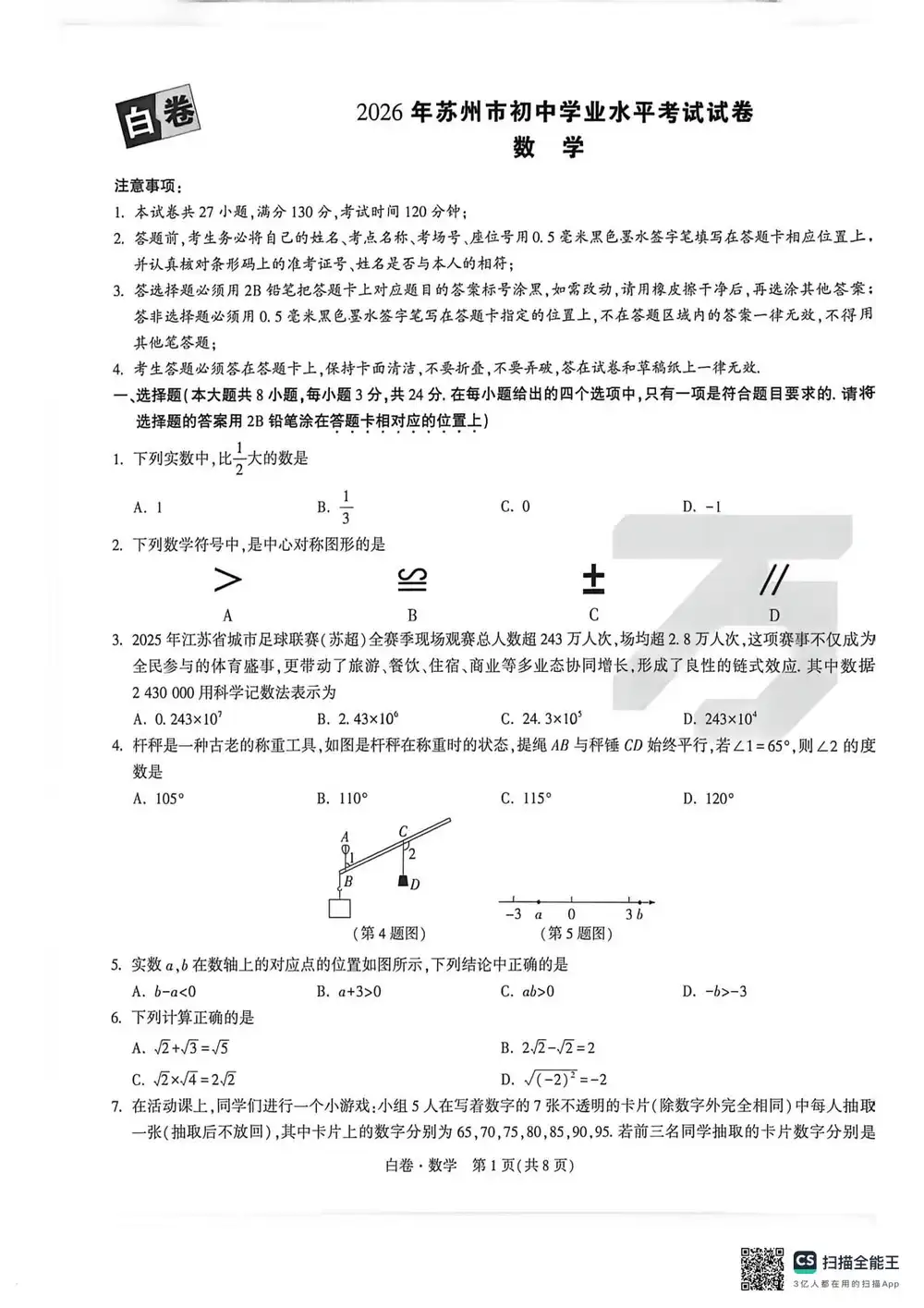 2026《万唯•中考黑白卷》(中考)(全国多地版本)(已更新36个版本)(新增苏州、海南) PDF封面